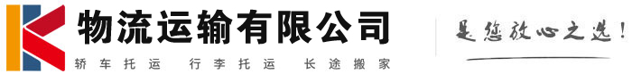 康县物流有限公司